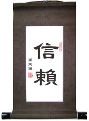 Trust Chinese Calligraphy Scroll